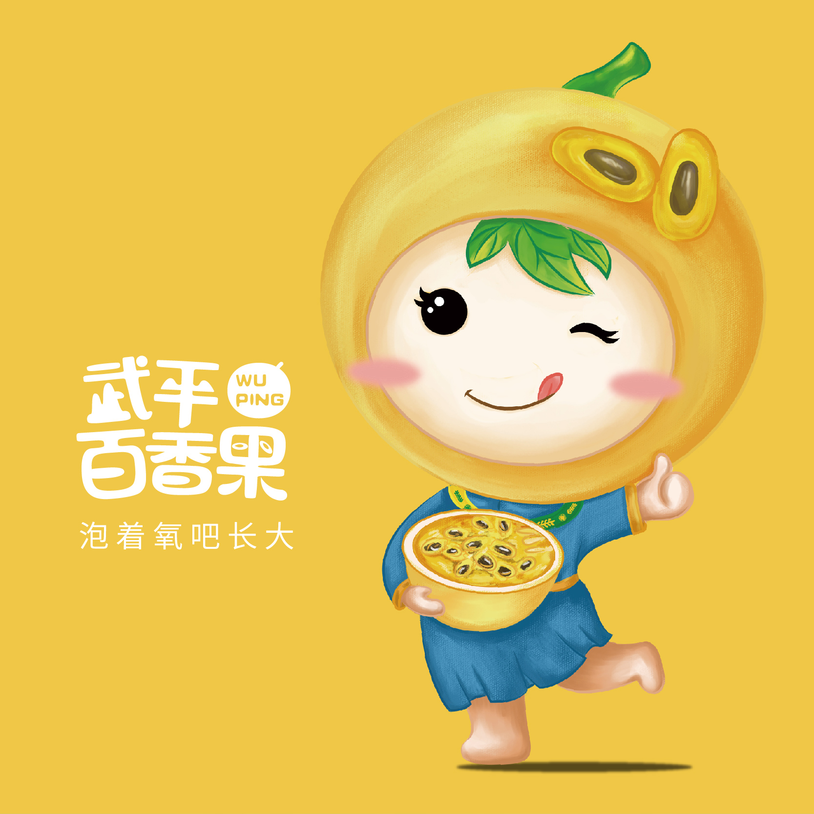 武平百香果區(qū)域公用品牌全案策劃